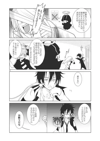 Ore no Doutei o Kimi ni Sasagu