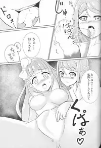 Pure na dake ja, Irarenai!