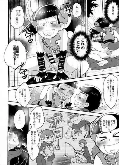 (Kahou wa Nete Matsu SPARK 2017) [NUM (Various)] Secross counter! (Osomatsu-san)