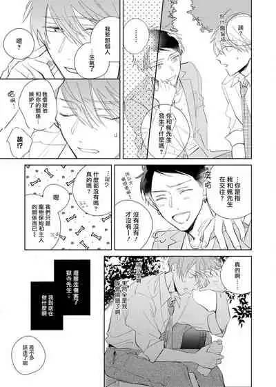 [Arata Licca] Oni Joushi Gokudera-san wa Abakaretai. | 魔鬼上司·狱寺先生想暴露 Ch. 1-4 [Chinese] [拾荒者汉化组] [Digital]