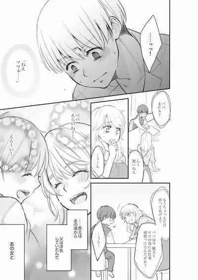 Anata no Otto, Netotte masu. ~Shinya no Esthe de Nurunuru Sounyuu 01-20