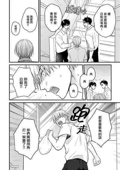 Tabetemo Oishiku Arimasen 2 | 尝起来一点都不好吃 2 Ch. 6-18