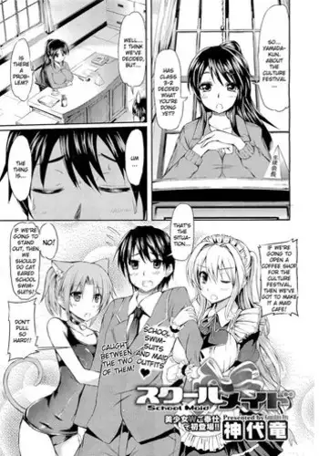 [Kamisiro Ryu] School Maid (COMIC Megastore 2011-05) [English] {doujin-moe.us}