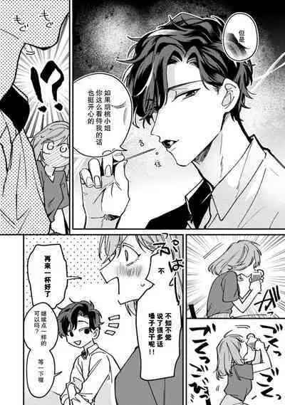 Don't Disturb! Hotel Maid no Cherry wa Jouren Shinshi ni Taberaremashita | 请勿打扰！酒店客房服务员被常客绅士夺走第一次 1-3