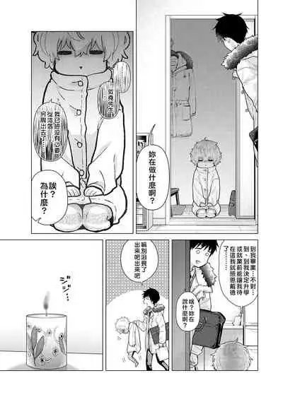 [Shiina] Noraneko Shoujo to no Kurashikata | 與野貓少女一起生活的方法 Ch. 22-28 [Chinese] [禁漫漢化組]