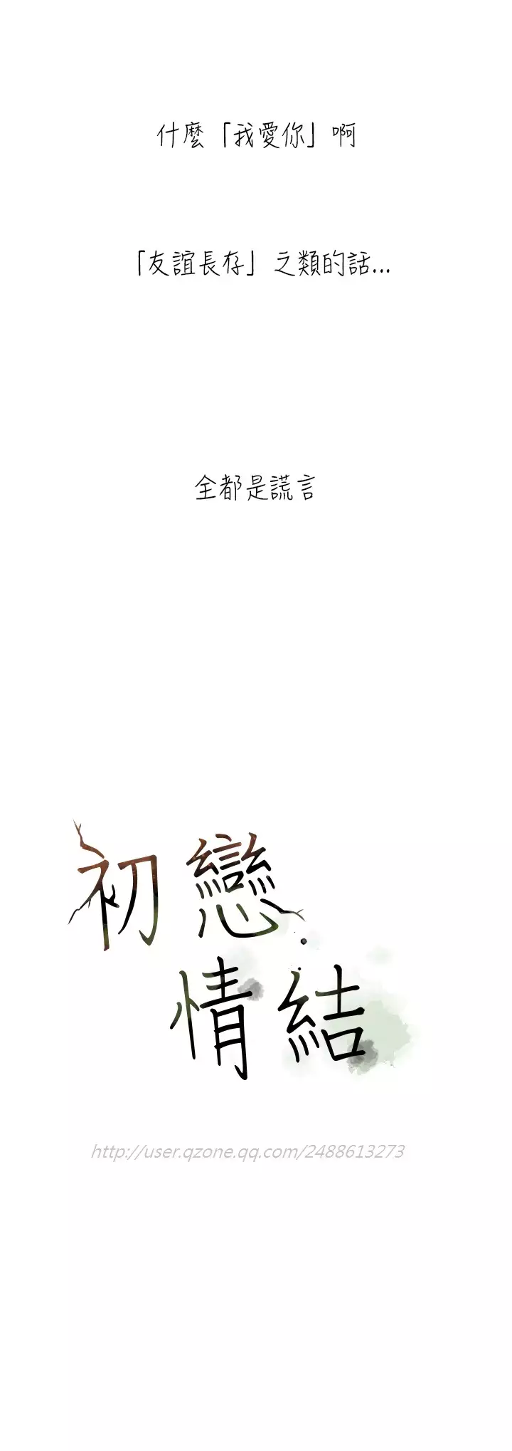 First love 初恋情结 Ch.1~5 中文