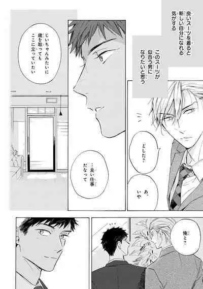 Ginmokusei no Shitateya