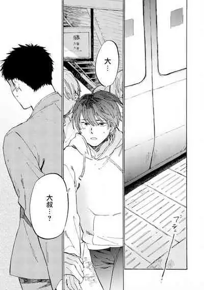 Manin Densha to Kimi | 满员电车与你 Ch. 1-4