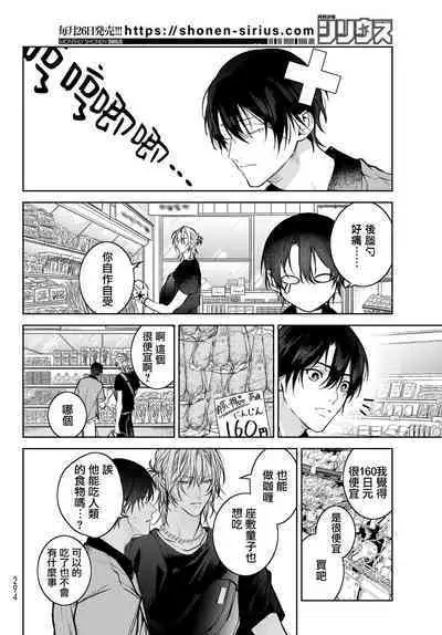 [Ozaki Kaho] Noisy Roommate ~Ie Nashi ni Natta node Ikemen to Kaiitsuki Bukken de Doukyo Hajimemashita~ | 我的怨种室友 Ch. 1-4 [Chinese] [苍蓝神烦汉化组x冒险者公会] [Digital]