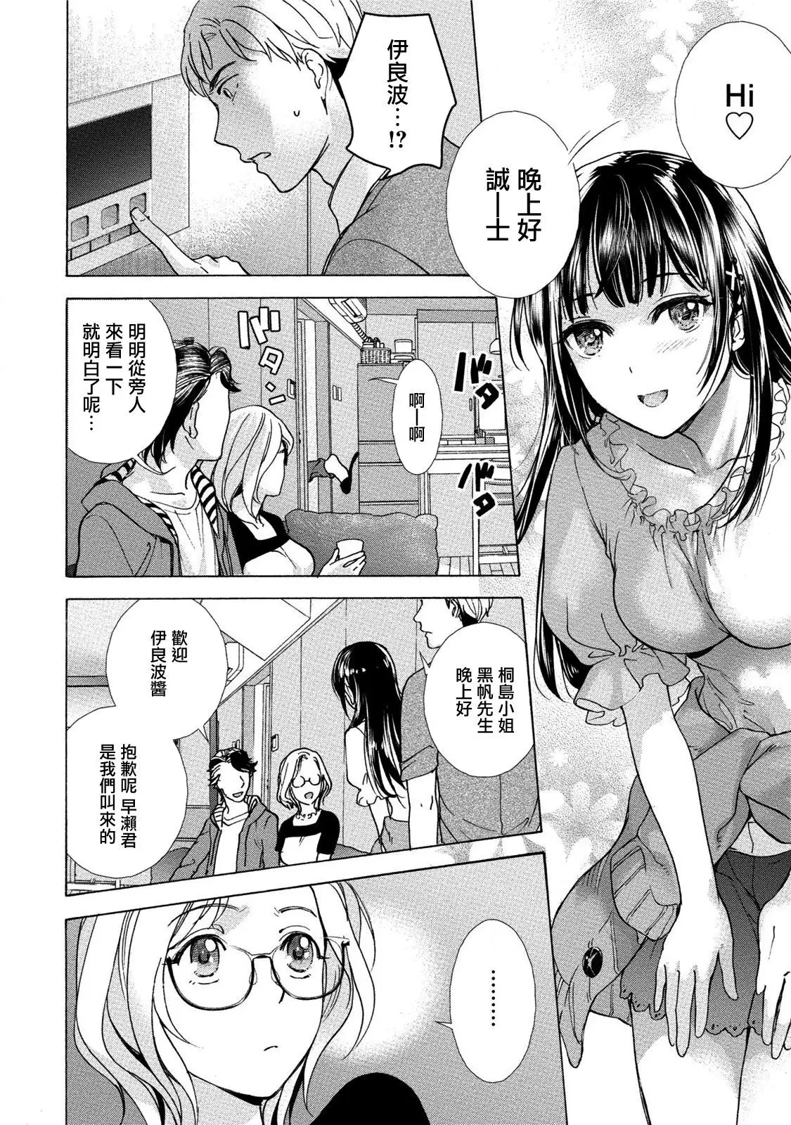 Kurofune Raishuu Girl! Ch. 6-8 +番外