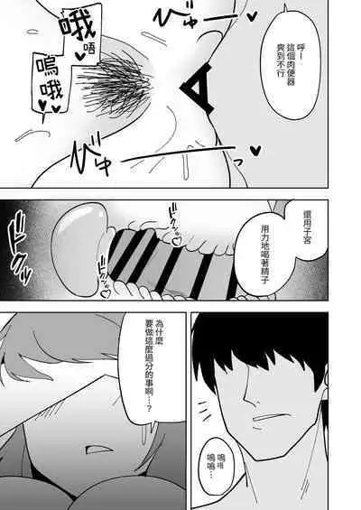 [Shikibuton Cover] Musume no Kareshi ni Netorareru Hanashi [Chinese] [光明]