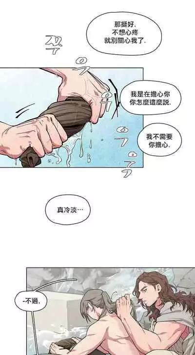 The Warrior and the Deity | 勇者与山神 Ch. 2-6+加笔1