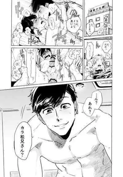 [NT_ATK (Denzo)] Himitsu no Kusuri (Osomatsu-San)