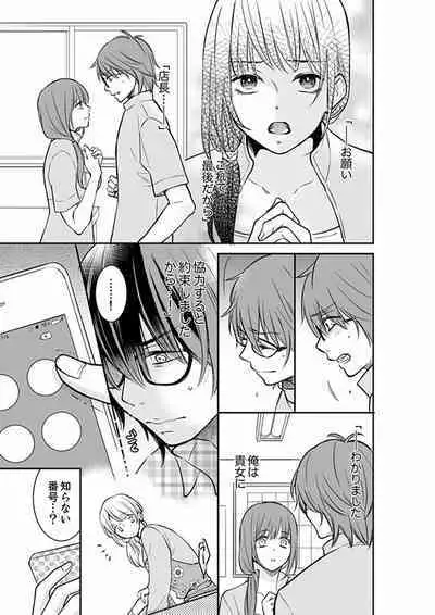 Anata no Otto, Netotte masu. ~Shinya no Esthe de Nurunuru Sounyuu 01-20