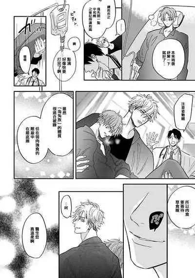 [Nagi Wataru] Pheromo Holic | 费洛蒙中毒 Ch. 1-2 [Chinese] [拾荒者汉化组] [Digital]