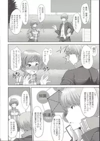 (SC57) [Magic Fortune Hachioujiten (SAKULA)] Chie-chan no Spats de Asshi Shitai Tokkun no Atode (Persona 4)