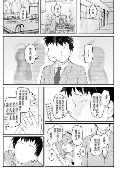 Tenshi de Warui Ko DEAREST | 天使坏女孩 DEAREST