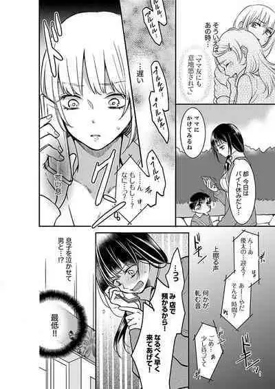 Anata no Otto, Netotte masu. ~Shinya no Esthe de Nurunuru Sounyuu 01-20