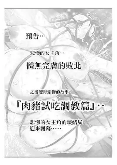 BakuHai ♦ Shuukyoku ～Shibarimake Finale