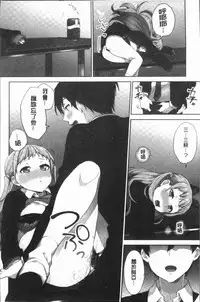 [Namita] Iinchou no Hi. Mi. Tsu. ~Itta Kaisuu ga Barechau Sekai~ 2 | 委員長的小祕密 ～高潮的次數會顯露出來的世界～ 2 [Chinese]