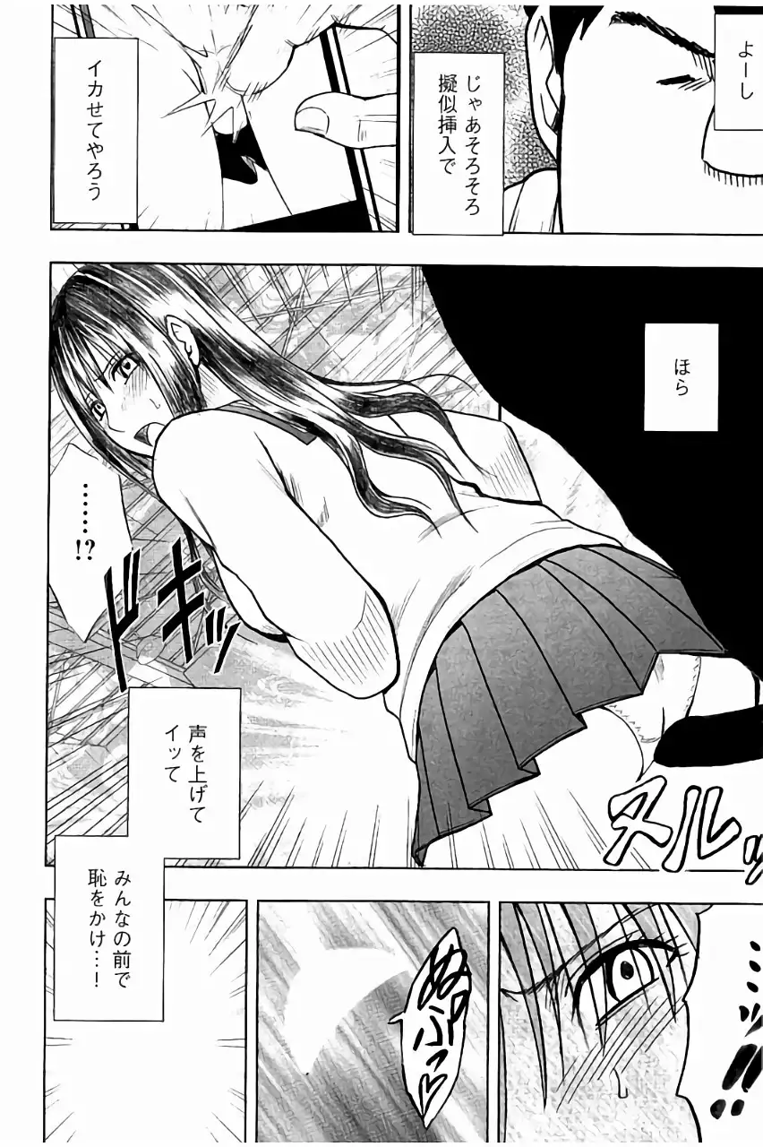 JK Kyousei Sousa ~Sumaho de Choukikan Moteasobareta Fuuki Iinchou~