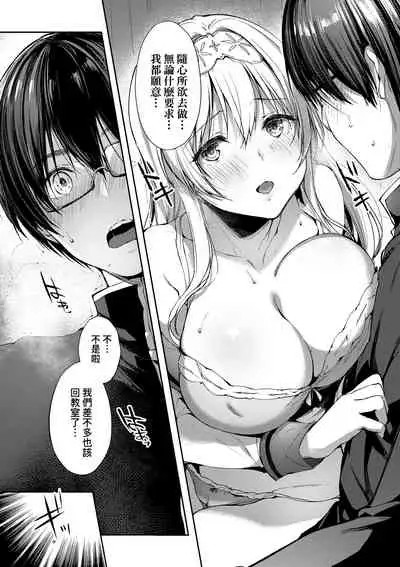 [Itou Nanami] Like a LOVEDOLL ~Dakara, Nan demo Shite Ageru~ | Like a Lovedoll～所以說、無論什麼要求都可以～ [Chinese]