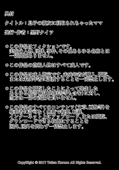 Musuko no Shinyuu ni Netorarechatta Mama