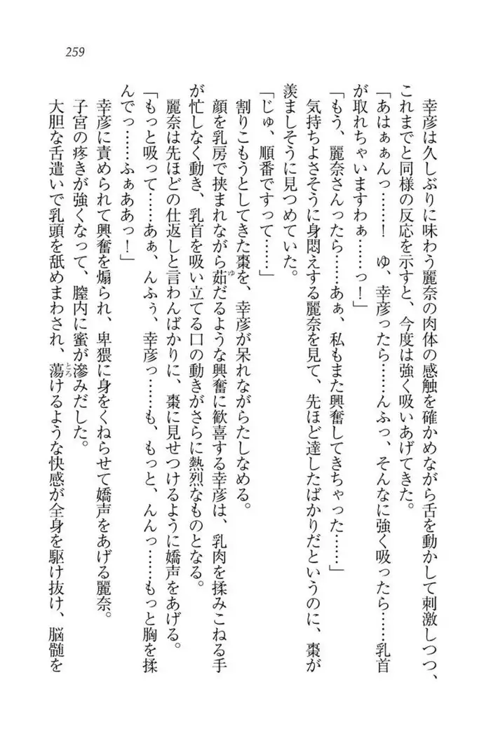 お嬢様☆お世継ぎ生産計画