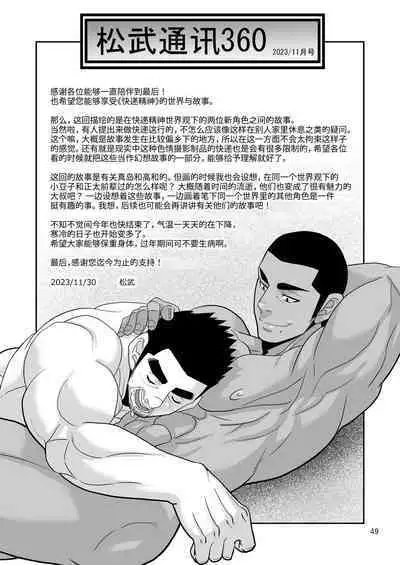 [Masamune Kokichi (Matsu Takeshi)] Natsu no Takuhai Spirits!! ~Koi mo Nimotsu mo Otodoke Shimasu!~ | 夏日快递精神!! ~把爱和货物都送给你!～ [Chinese] [马栏山汉化组, 桃紫の汉化] [Decensored]