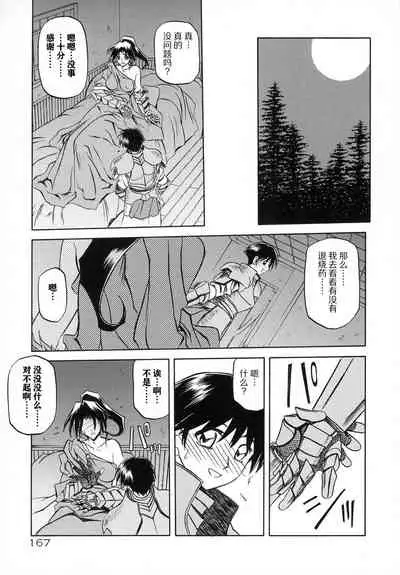 Shichisai no Lamuros I