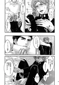 (Super The World 2017) [Ondo (NuruNuru)] NuruNuru JoKa Sairokubon 2 (JoJo's Bizarre Adventure)