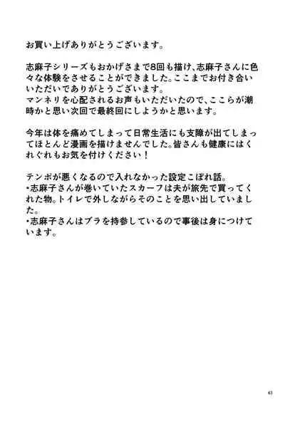 [Arubain] Shimako ~Tsuma no Haha~ 8