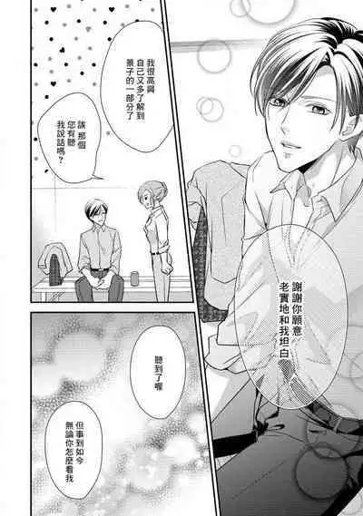 Demo Shachou wa Bra o Shite iru. | 但社长他穿bra欸。 1-4