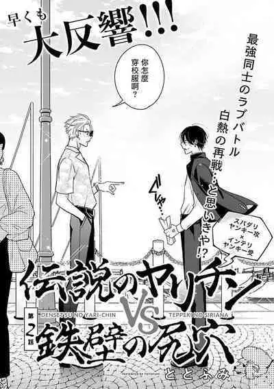 [Totofumi] Densetsu no Yarichin VS Teppeki no Shiriana | 传说级炮王vs铁壁屁眼 (MAGAZINE BE×BOY 2021-10) 1-5 + 番外 + 折页 [Chinese] [冒险者公会] [完结] [Digital]