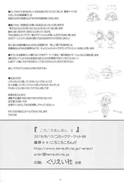 Korokoro-Manman II Korokoro:P Soushuuhen II