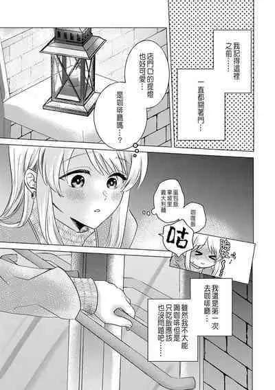 Daisuki na Hito nanoni SeFri Keiyaku Musunjaimashita... Ch.1-3 | 明明是最喜歡的人卻結下了炮友契約...