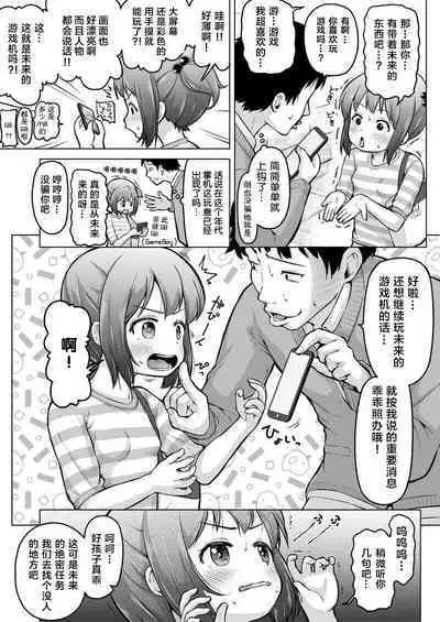 Toki o Kakeru Lolicon | 穿越时空的萝莉控