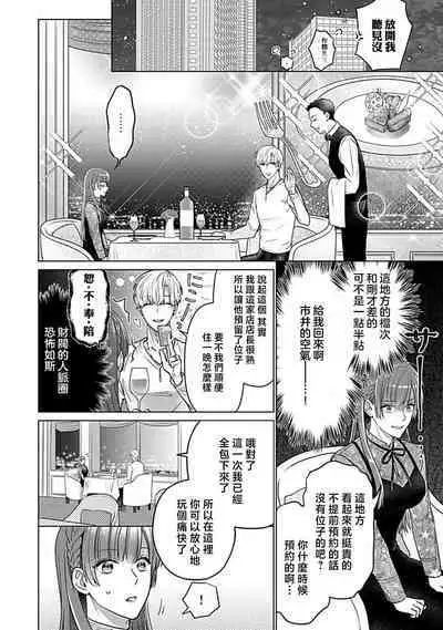 Daikiraina Aitsu wa Doesu de αna Onzoushi Hatsujou Dekiai Sex Marriage | 最讨厌的那家伙是抖S α大少爷 溺爱发情sex marriage 3-6