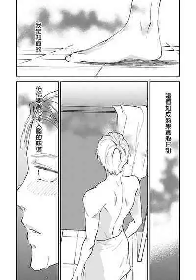 Omega wa Pink no Yume o Miru | Ω会做粉红色的梦 Ch. 1-4