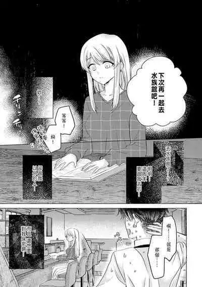 Daisuki na Hito nanoni SeFri Keiyaku Musunjaimashita... Ch.1-10 | 明明是最喜歡的人卻結下了炮友契約...