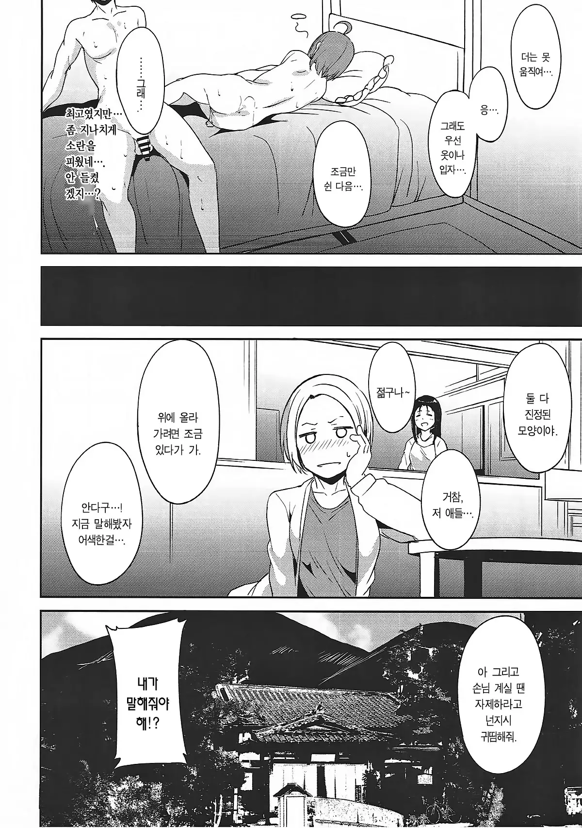 Takami no Kyuujitsu | 타카미의 휴일