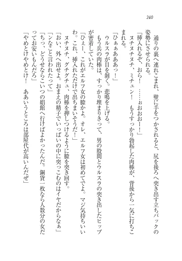 Houjou no Reizoku Elf: Ubawareta Oukoku