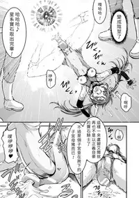 [Ishino Kanon] Jewel Knight rubyel ~Shikyuu Goumon Kyuuin Nejiri Seme~ (2D Comic Magazine - Shikyuudatsu Heroine ni Nakadashi Houdai! Vol. 1) [Chinese] [飲鴆止渴漢化] [Digital]