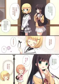 (C89) [Brown sugar (Miyasaka Naco)] Couleur vive 5 (Gochuumon wa Usagi desu ka?) [Chinese] [UAl汉化组]