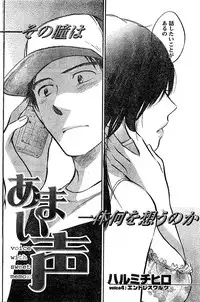 [Harumi Chihiro] Amai Koe