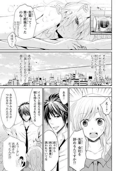 Zetsurin Joushi wa Hoso Macho!!