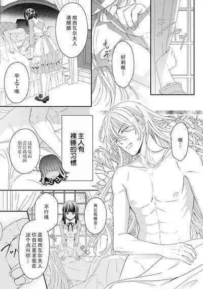 [Utage / Senzaki Hitomi] i sekai de zetsurin madō-shi ni kawa retara mechakucha dekiai sa rete imasu. | 在异世界被非凡的魔导师买下的话会被异常宠爱。 1-2 [Chinese] [莉赛特汉化组]