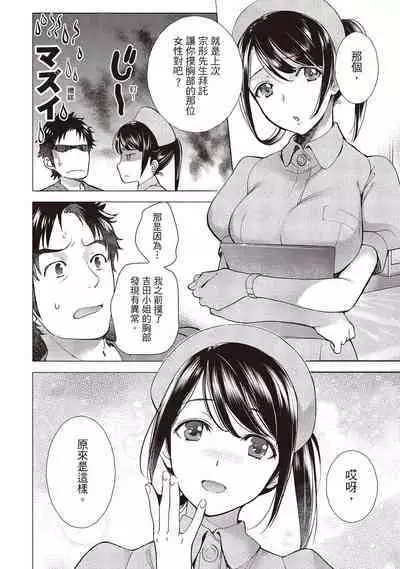 [Fujisaka Kuuki] Opparadise wa Shinryouchu 1 | 巨乳樂園診療中(01) [Chinese] [Digital]