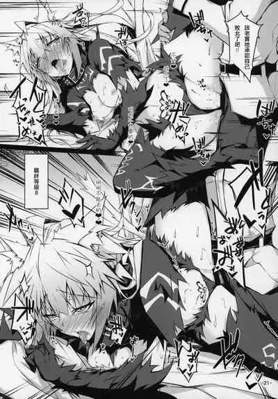 (C97) [eK-SHOP (Tsuizi)] Uterus Bond Break -Kizuna no Akashi- (Fate/Grand Order) [Chinese] [澀豹漢化組]