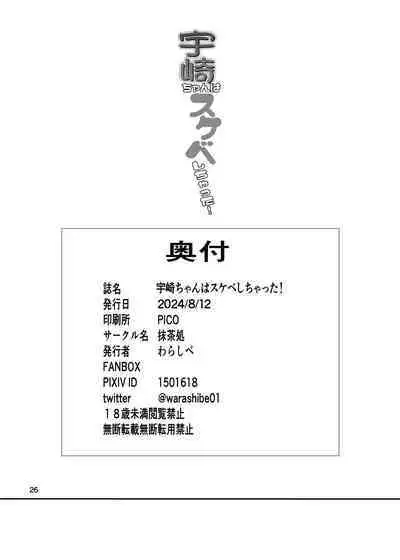 Uzaki-chan Wa Sukebe Shichatta!